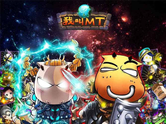 我叫MT1截图