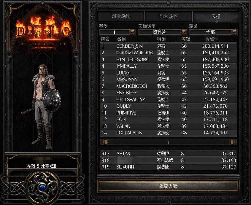 暗黑2重制版天梯时间怎么看截图