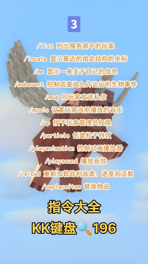 我的世界手机版在哪输入指令截图