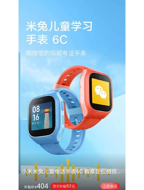 米兔儿童手表app截图
