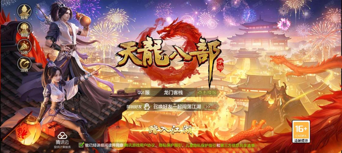 天龙八部科举进入省试截图
