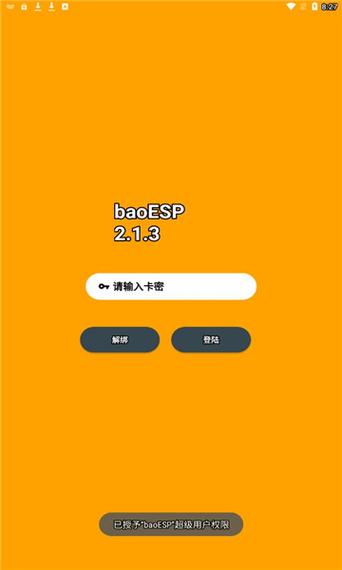 小威国体ESP框架BAOESP截图