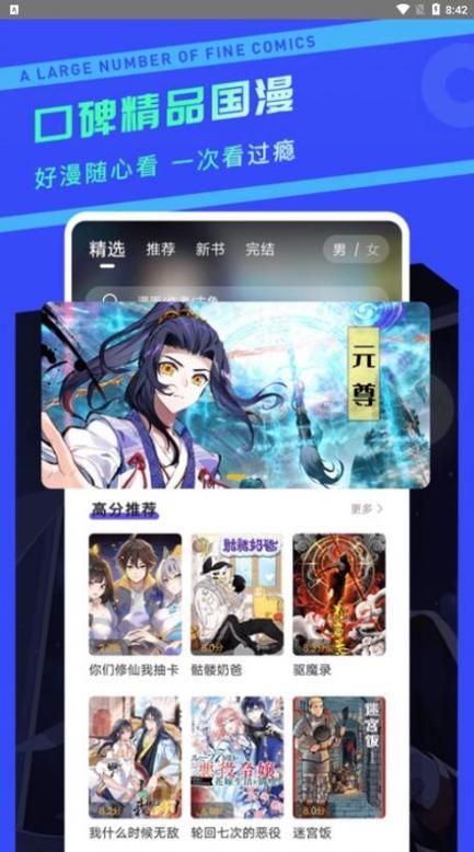 漫画驿站官方入口最新版截图