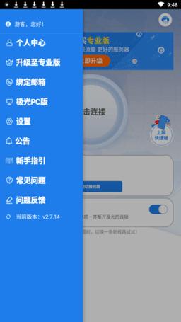 极光加速器npv抢先版截图