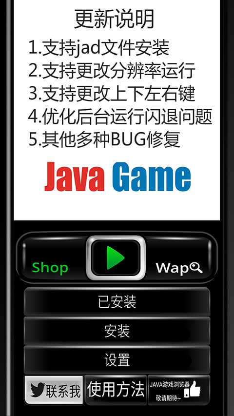 手机java游戏模拟器安卓版截图