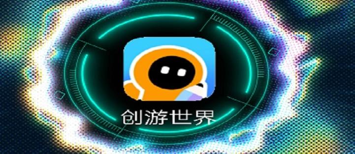 创游世界无限G截图
