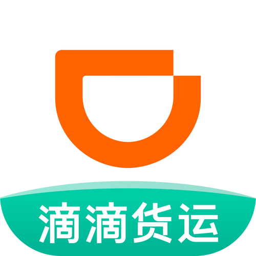 滴滴货运司机版app截图