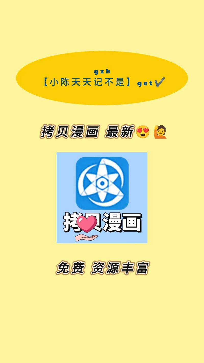 拷贝漫画最新版本画质助手超高清120帧正版是一款专注于提升视频与图像显示质量的智能工具。它通过先截图