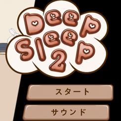 DeepSleep2汉化版截图