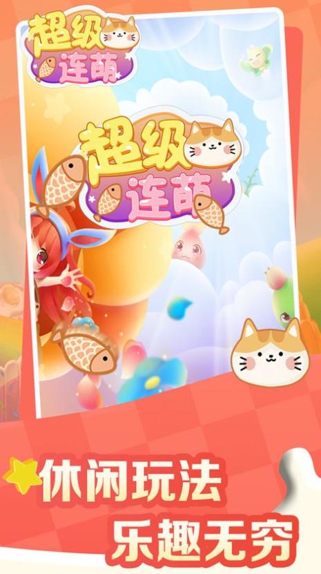 超级连连看红包版app截图