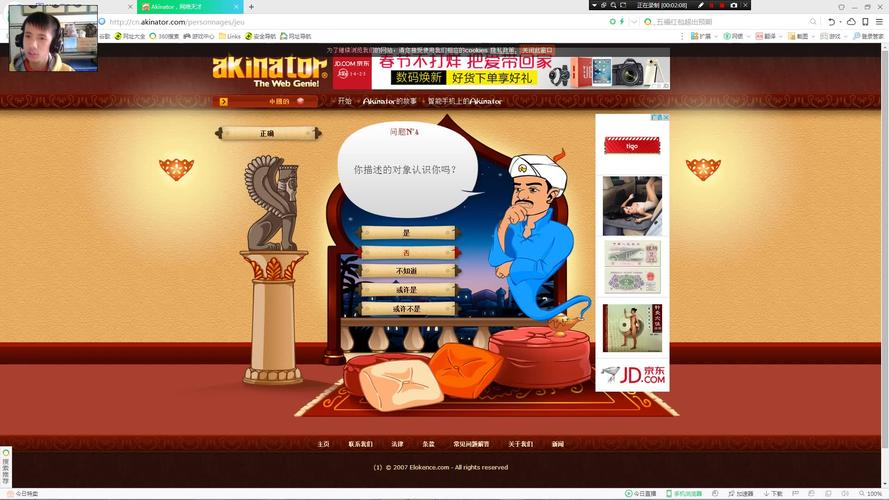 网络天才网页版安装截图
