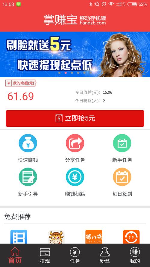 掌赚宝官网版app截图