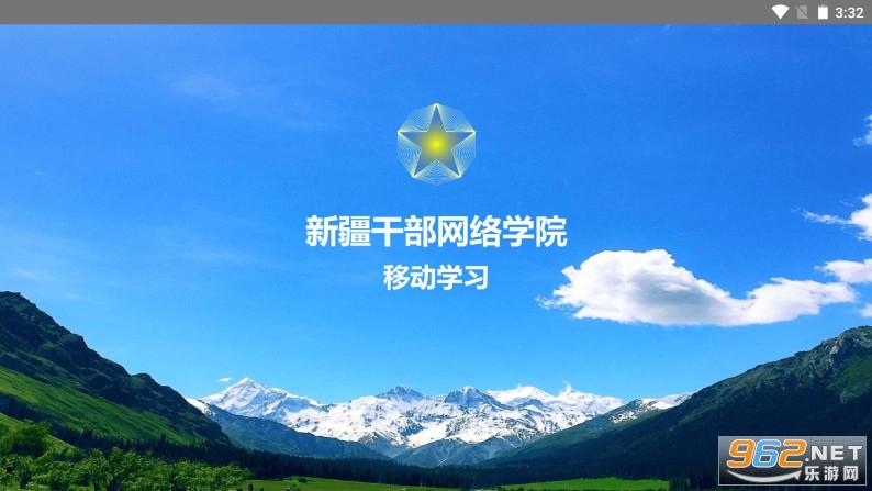 新疆网院pad版截图