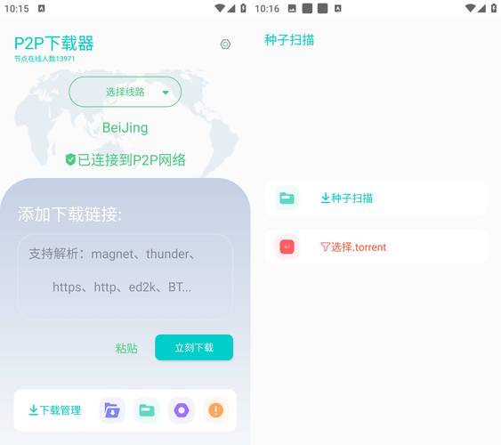 p2p器会员解锁版无限阅读币版截图