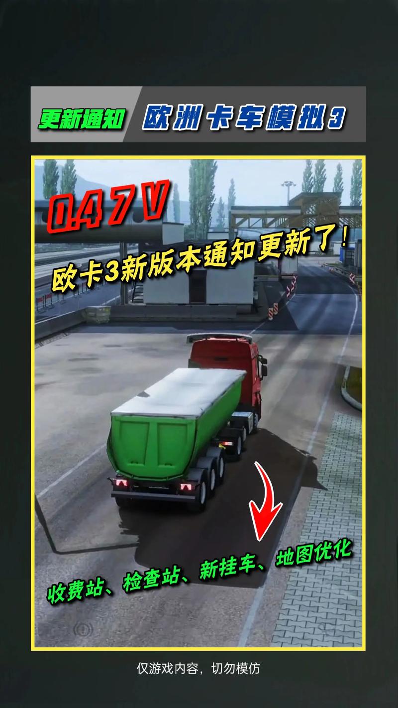 欧卡模拟游戏3截图
