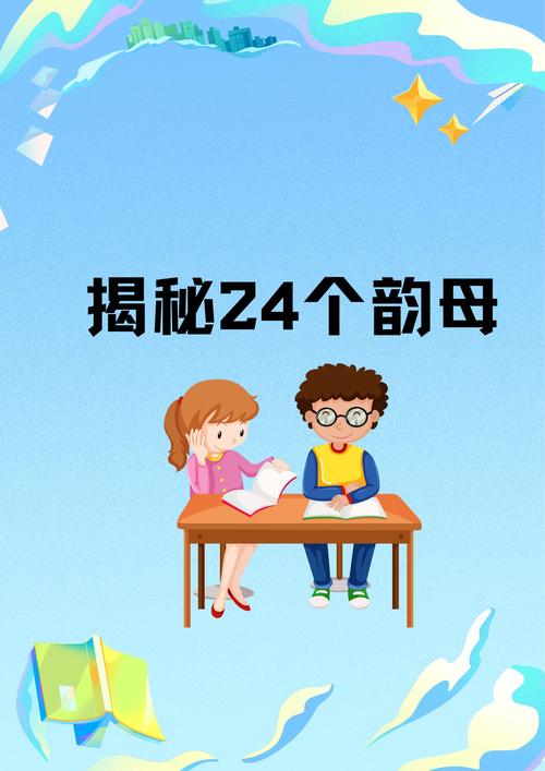 韵母攻略截图