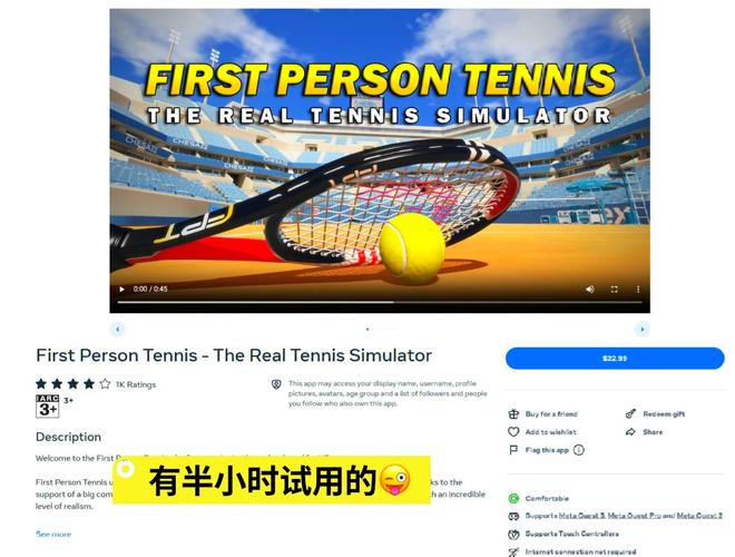 VR网球5中文版截图