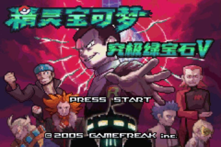 究极绿宝石gba文件轻量版加速永久截图