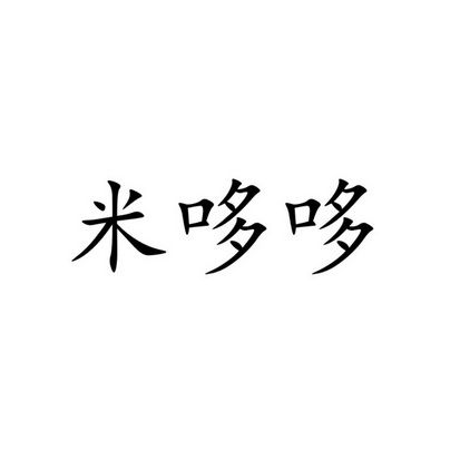 米哆打字平台截图
