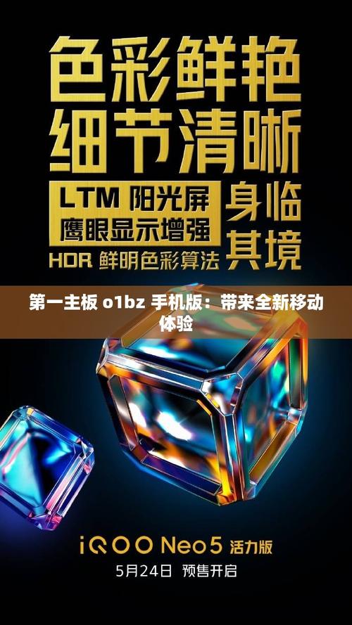 第一主板o1bz手机版最新版去广告安卓版截图
