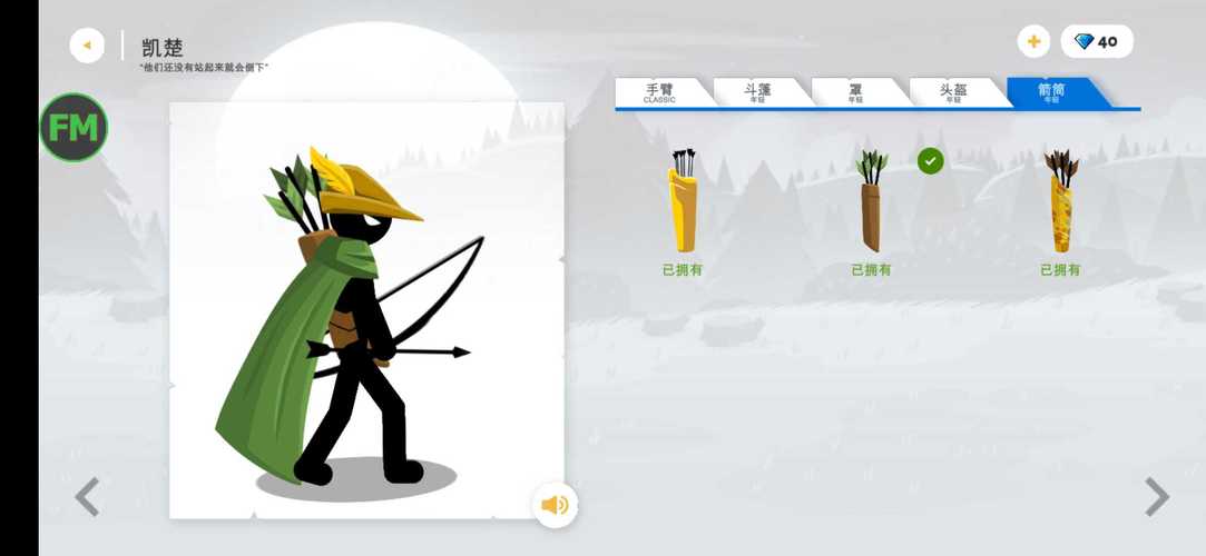 火柴人战争3内置FM电子版截图