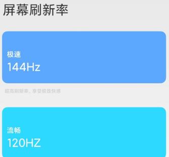 小米刷新率修改器截图