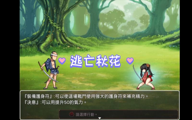 逃亡的秋花游戏安卓汉化截图
