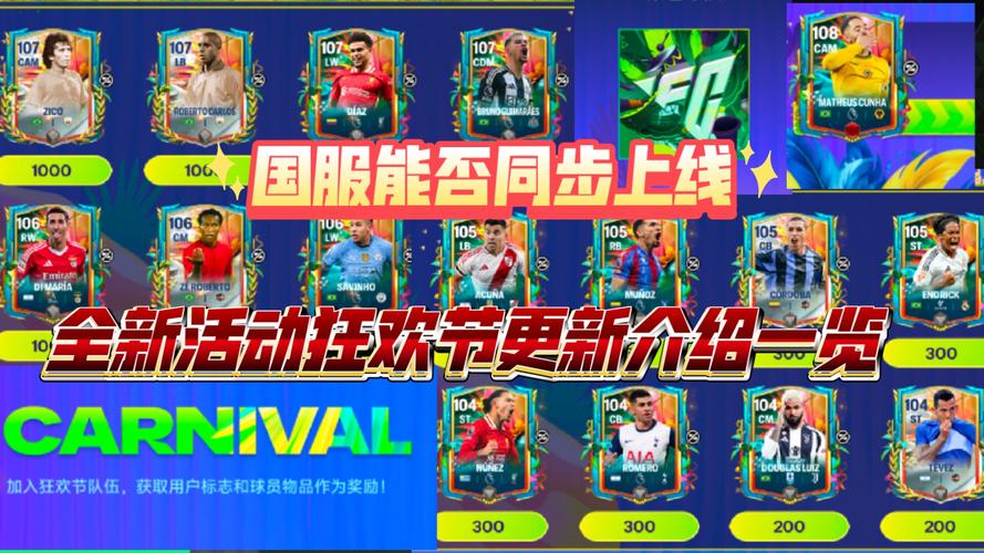 fc足球世界无限点券版无限刷邀请版截图