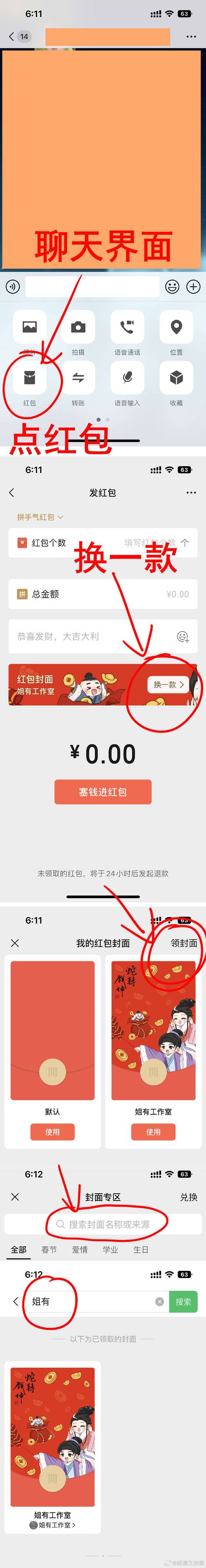 飞天雷微信红包挂截图