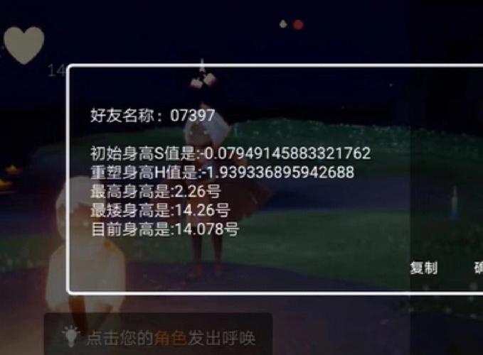 光遇修改身高脚本截图