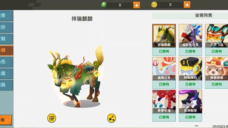 迷你世界全皮肤全坐骑视频永久截图