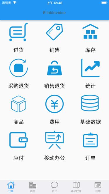 进销货管理软件免费截图