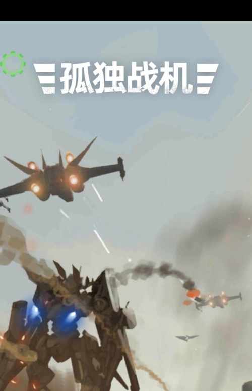 孤独战机无限钻石版截图