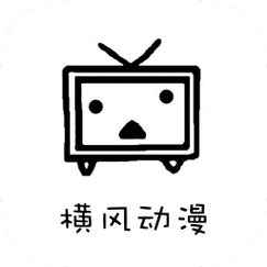 横风动漫app官方截图