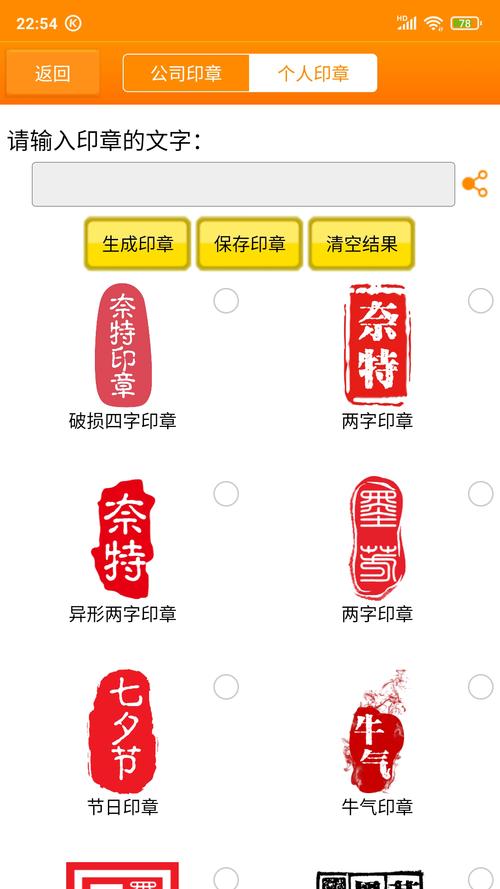 印章软件手机版截图
