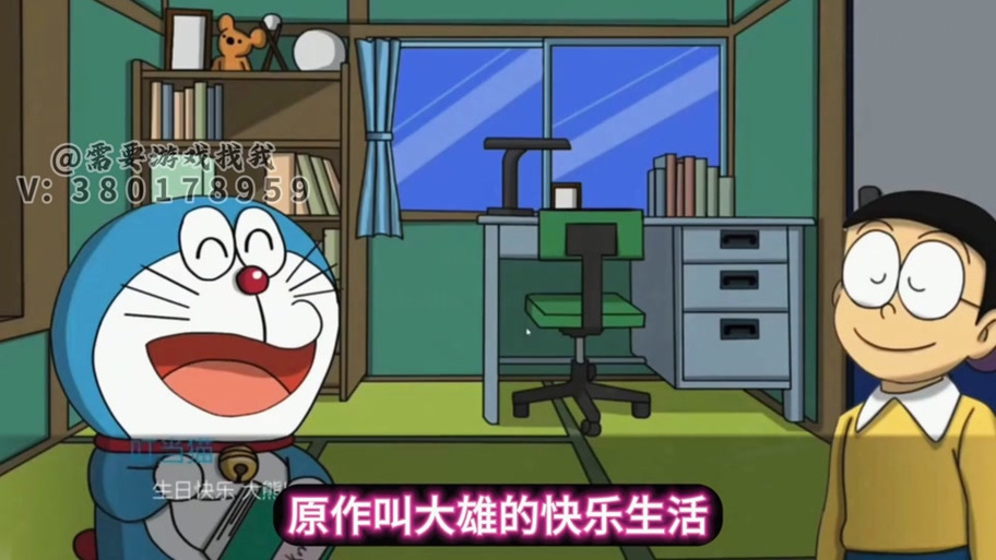 大雄的幸福生活汉化版截图