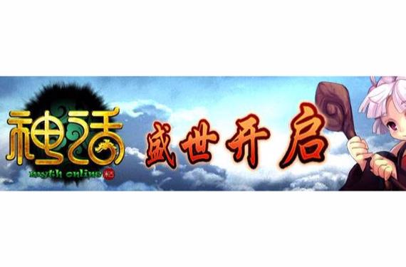 神话ol截图