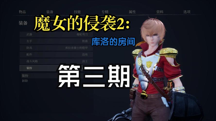 魔女的侵袭2怎么玩截图