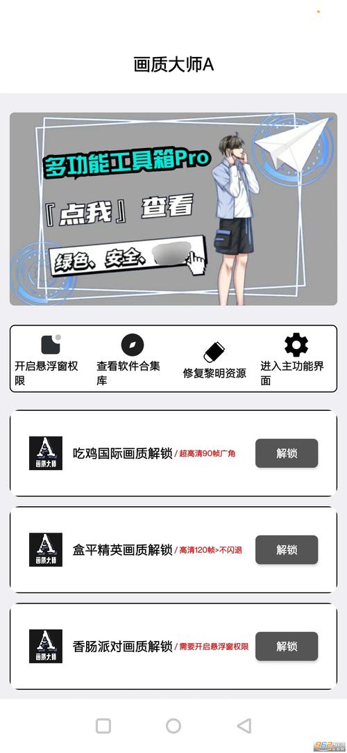 XTHZⅴIP初阳画质大师截图