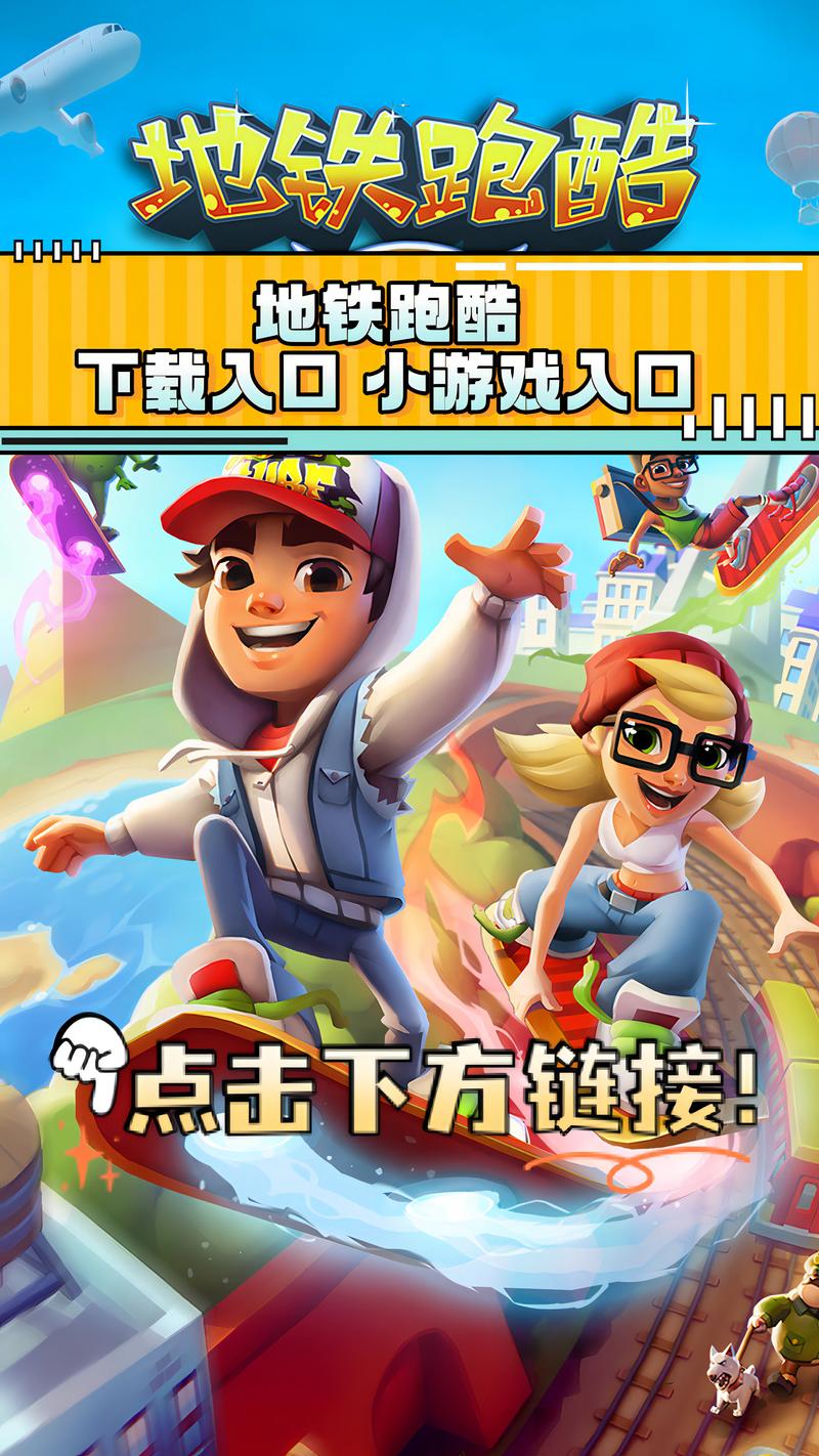 地铁跑酷国际服S0菜单截图
