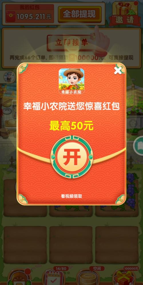 幸福小农院正规正版赚钱免费正版截图