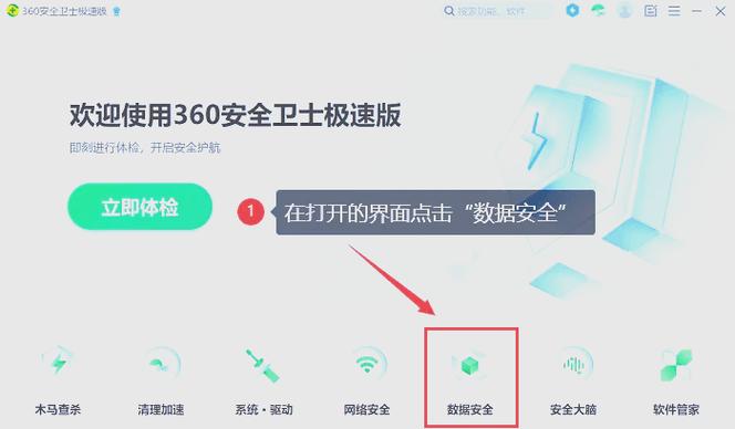 360手机数据恢复免费版截图