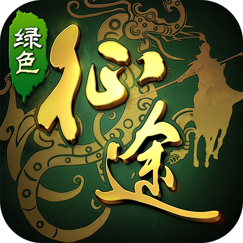 绿色征途手游腾讯版官方红色版截图