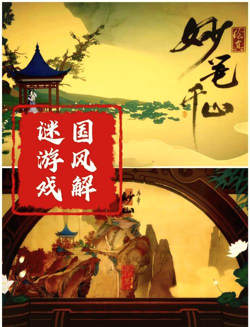 绘真妙笔千山同款游戏截图
