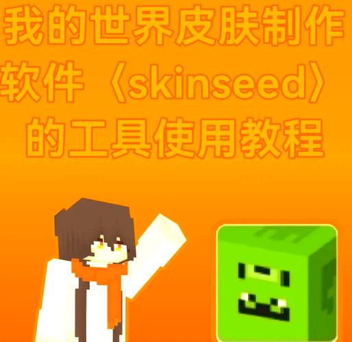 我的世界网易版怎样用自定义皮肤截图