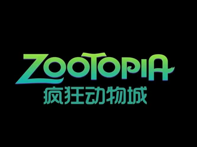 疯狂动物城地址截图
