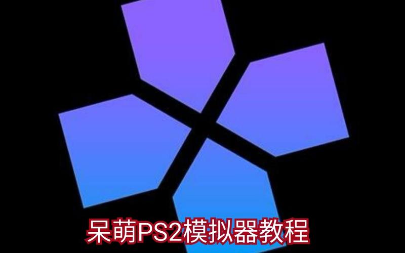 呆萌ps2模拟器怎么用总代理截图