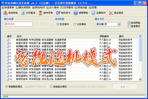 数字藏头诗生成器除草辅助截图