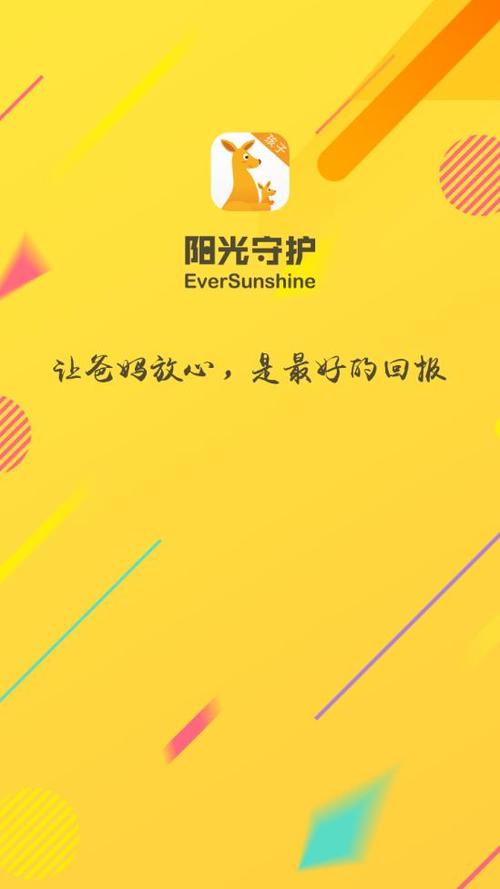 阳光守护平台孩子端截图