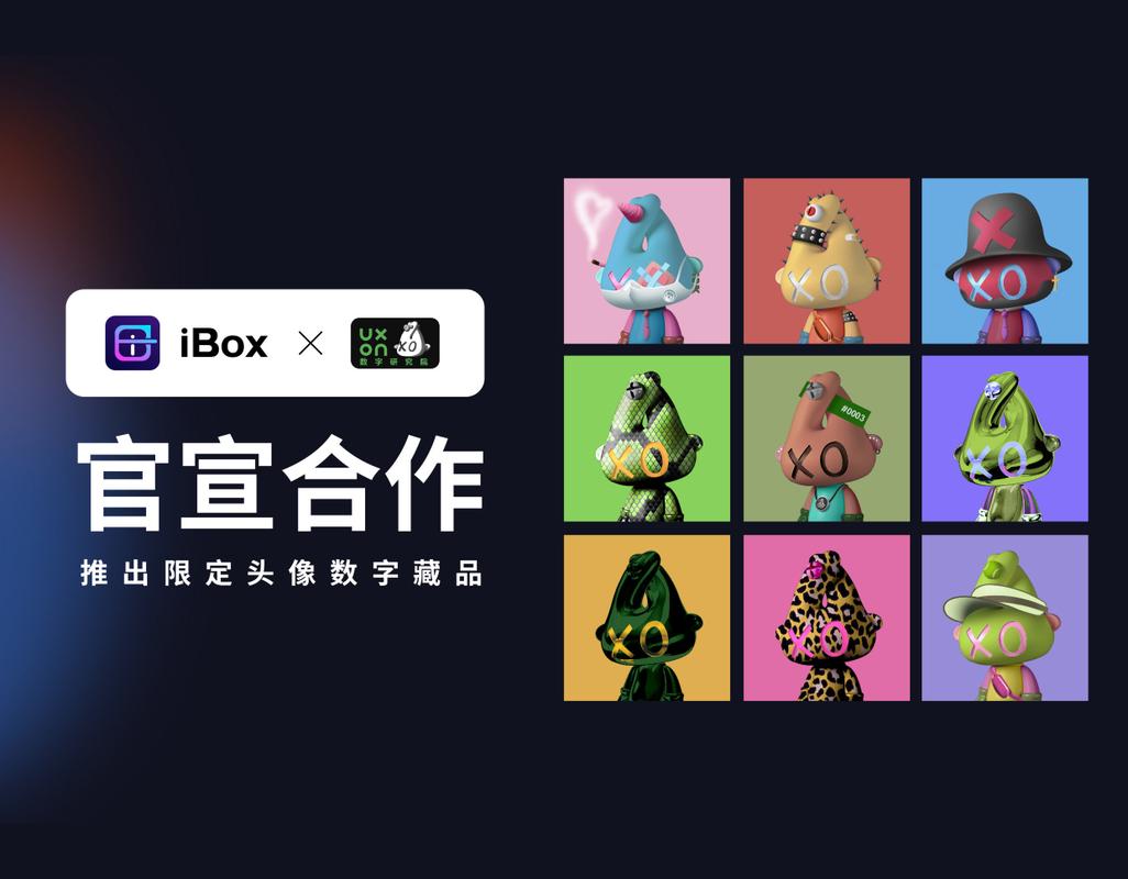 ibox数字藏品官网永久免费免付费版截图